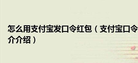 口令红包会有信息和支付危险吗