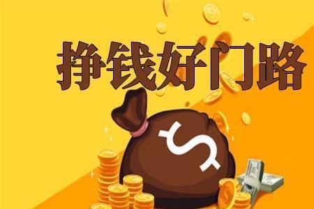 三四线城市做什么副业比较好