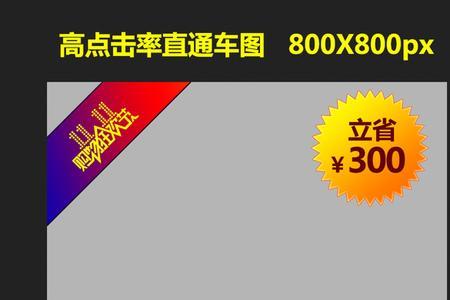 淘宝主图2000*2000可以吗