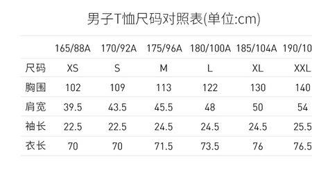 165 88a是多大尺码