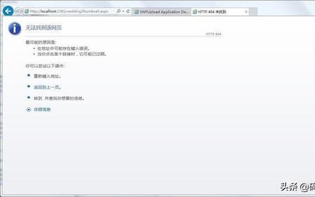头条404找不到页面怎么回事
