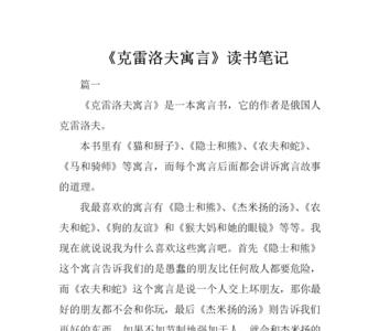 克雷洛夫寓言表达了真才实学