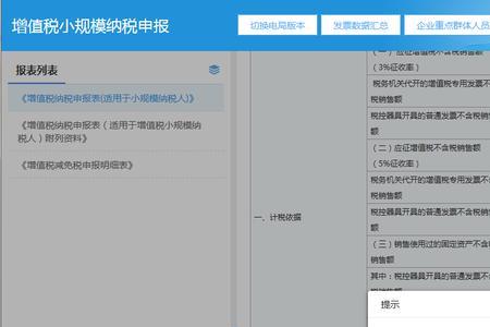 小规模怎么查看是否申报成功