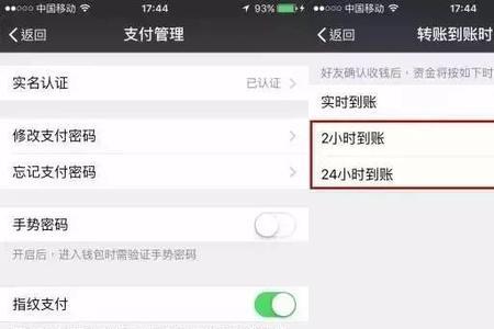 怎么关闭微信转账延期