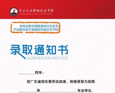 怎样领取阳江市一中录取通知书