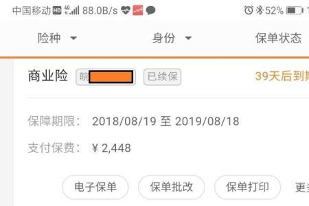 电子保单证件号是什么