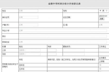 2022小升初上海入学登记表哪里拿