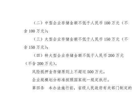 安全风险抵押金一般按几倍返还