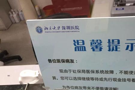 深圳北大医院体检能用社保卡吗