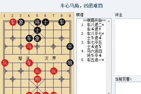 象棋车几进几什么意思