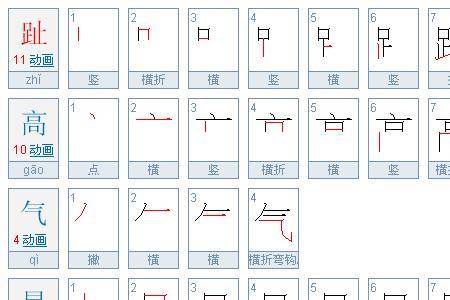 攵有多少笔画