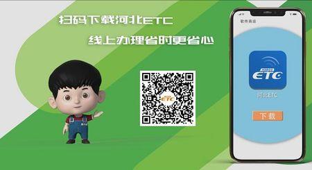 邮政etc用什么app激活