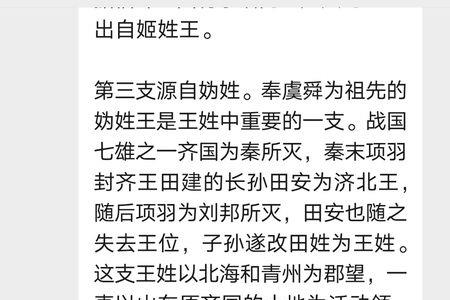 请分析王姓是谁的后代