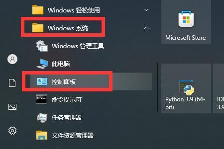 windows控制面板怎么打开按键