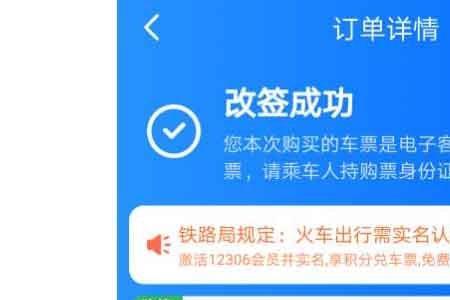 昆明高铁改签手续费