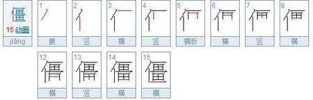 缠字先查什么部首再查几画