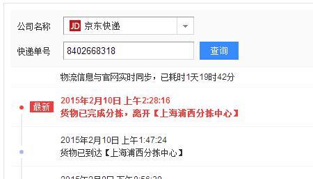 京东物流手机尾号如何查件