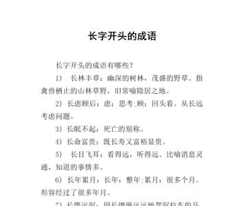 形容学习路途遥远的四字成语