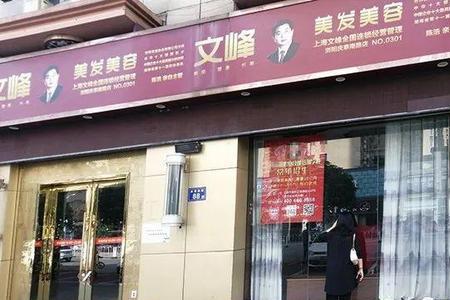 理发店停业后果