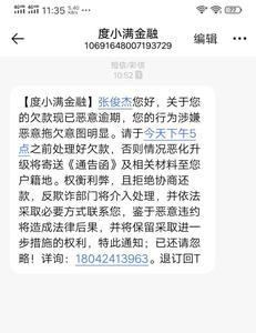 度小满催讨怎么投诉