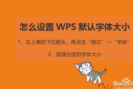 WPS怎样放大字体