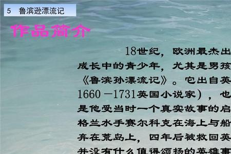 鲁滨逊漂流记11到15讲了什么