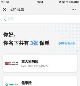 电子保单怎么下载到手机保存