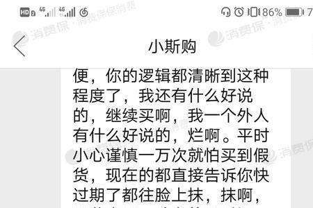 拼多多商家侮辱客户怎样处罚