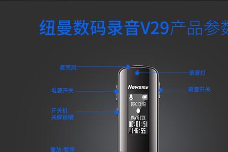 纽曼录音笔v29使用说明