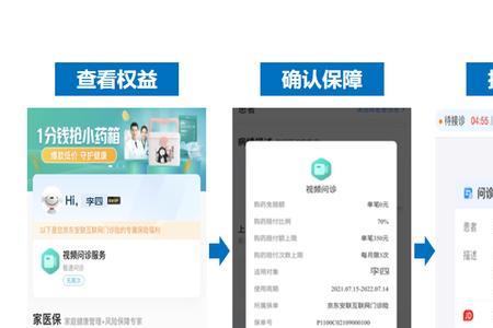 京东买药保险能查到吗