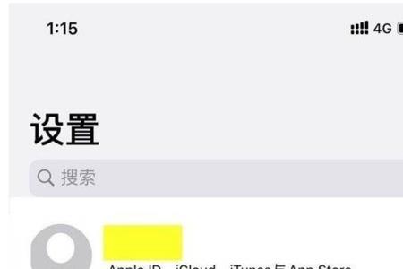 iphone13怎么关闭粘贴提示