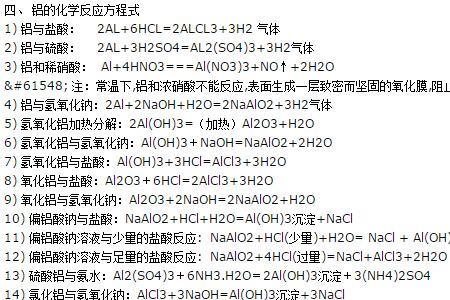 铝铵的化学式