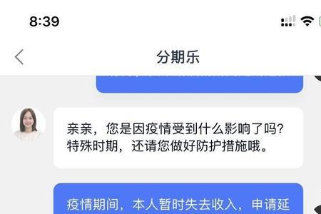 大学生欠分期乐无力偿还