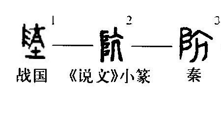 彳和亢可以组字吗