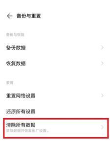 手机显示清除所有数据怎么回事