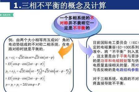 三相电压相位角不平衡