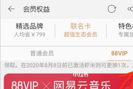 88会员的网易云vip权益怎么领取