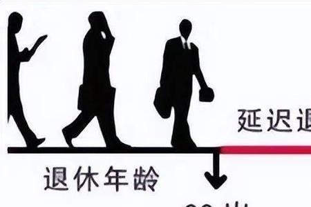 退休人员是指哪些人