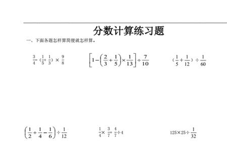 分数除以分数简便计算方法