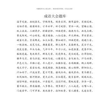 同什么共什么成语