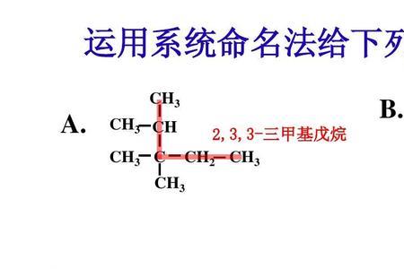 新戊烷系统命名法