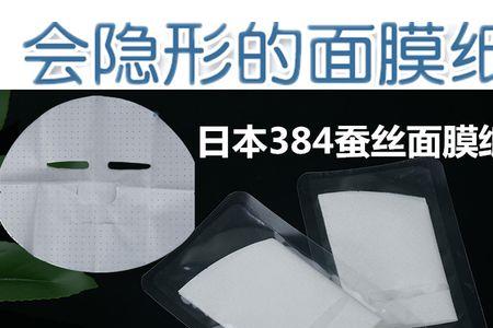 384面膜纸介绍