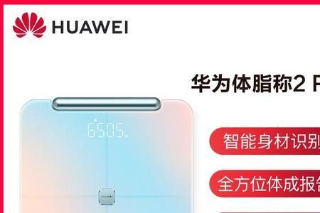 华为体脂秤换了wifi怎么修改