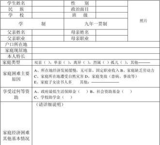 学生家庭情况怎么写简短20字