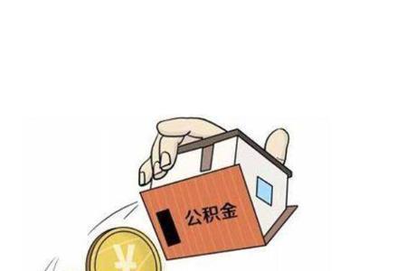 非编制教师有公积金吗