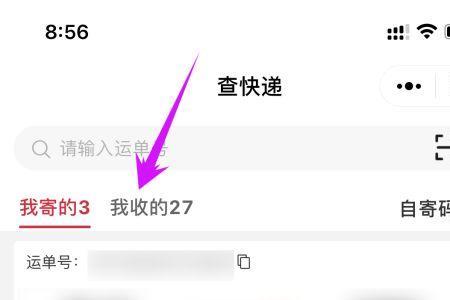顺丰隐私号码怎么查快递