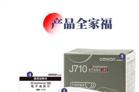 欧姆龙j710和7132哪个好