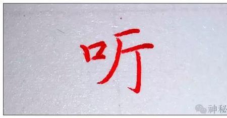 严子旁一个甚是什么字