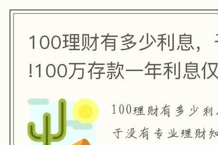 盛大金禧100万一年利息多少