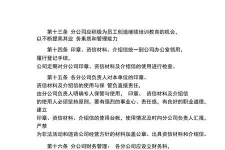 分公司制度与总公司制度的关系